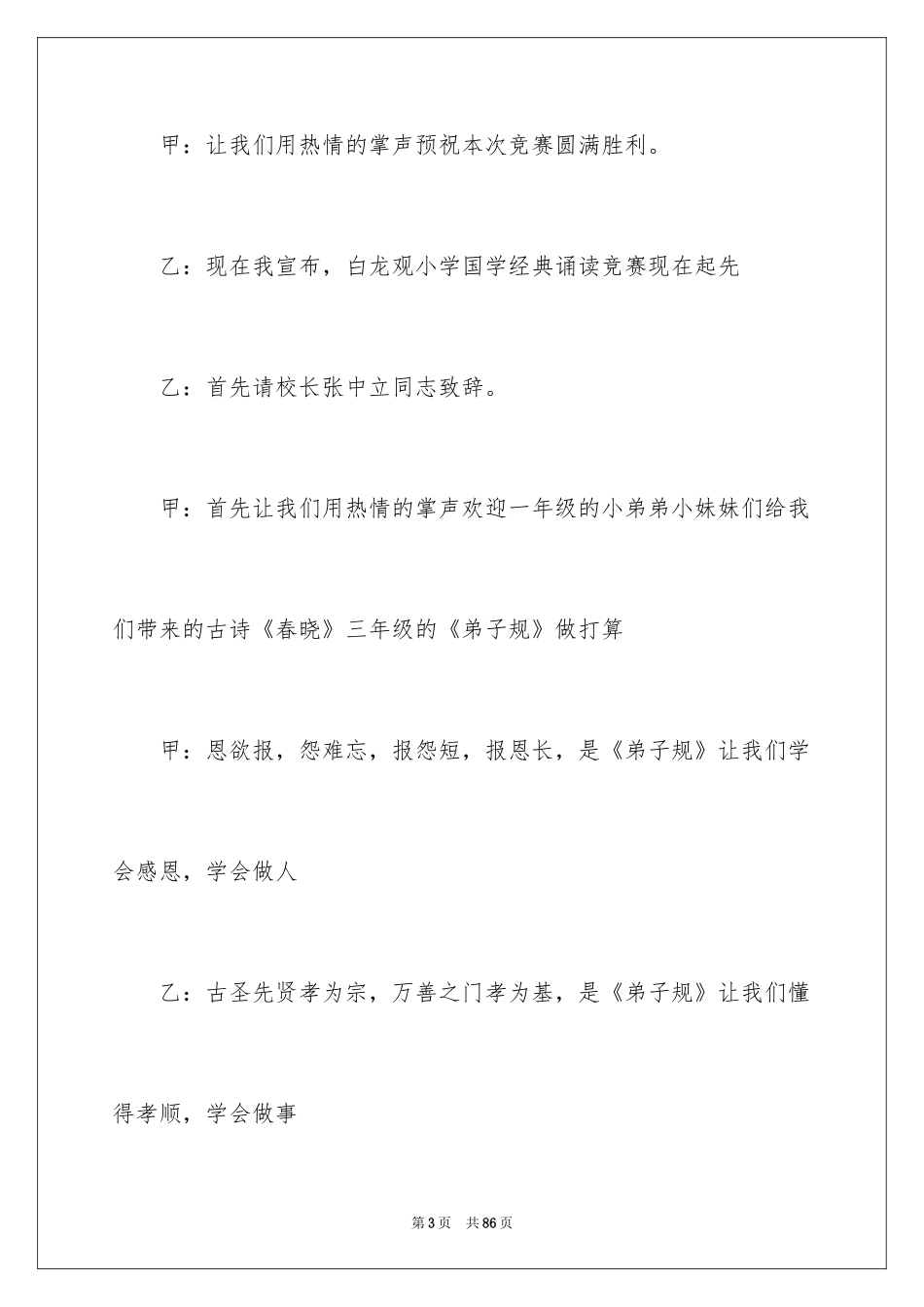 2024国学诵读比赛主持词_第3页