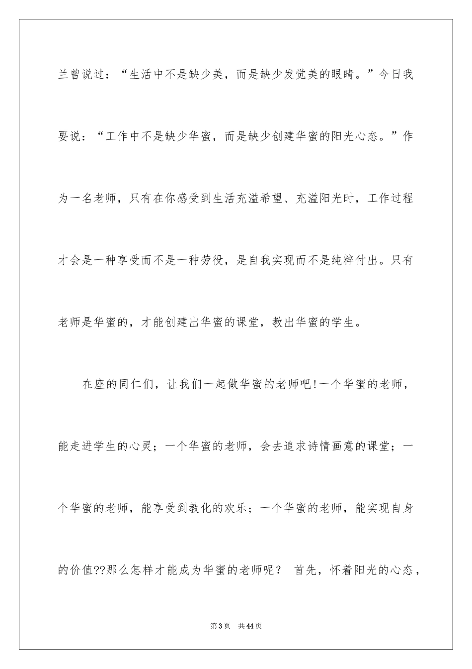 2024做幸福教师演讲稿_37_第3页