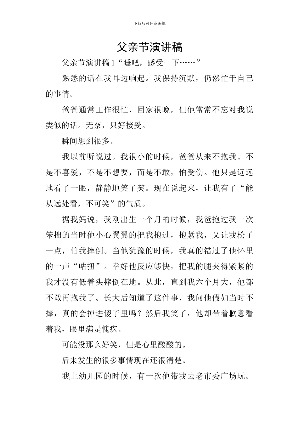 父亲节演讲稿_第1页