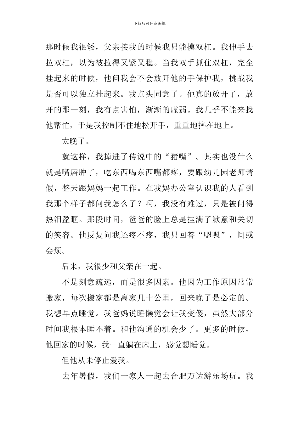 父亲节演讲稿_第2页