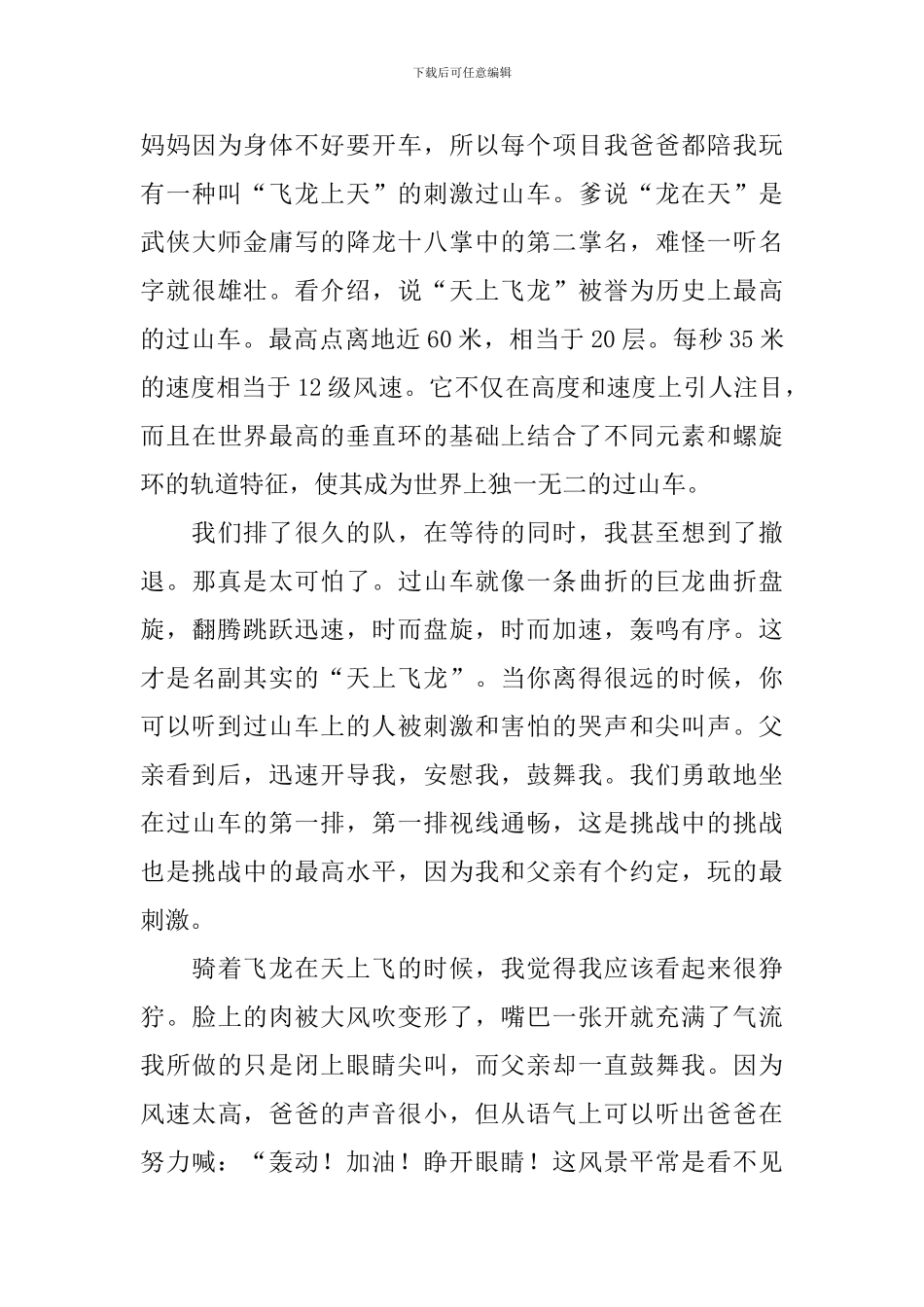 父亲节演讲稿_第3页