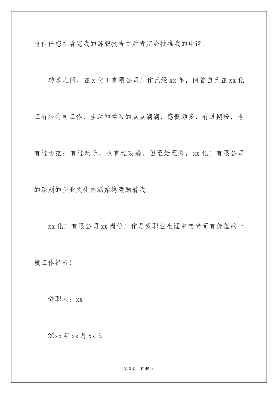 2024化工厂辞职报告_2_第3页