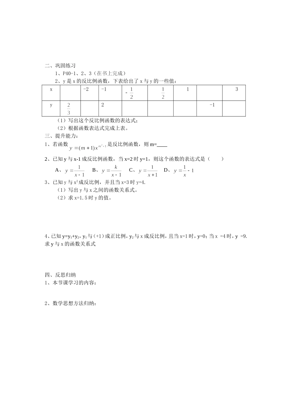 反比例函数的意义 (2)_第2页