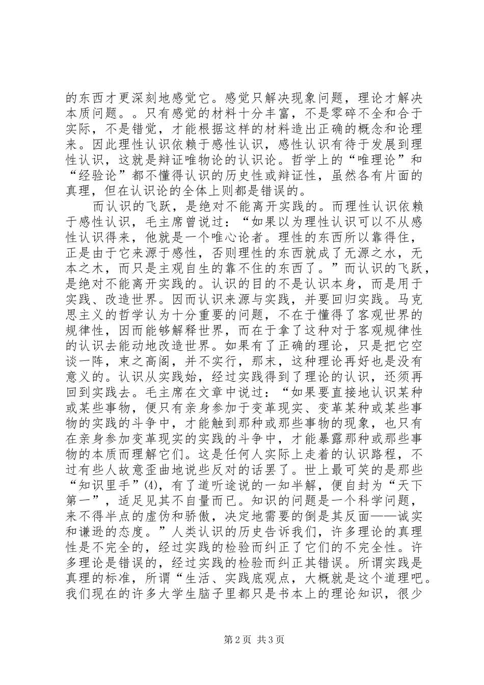 《实践论》读后心得_第2页