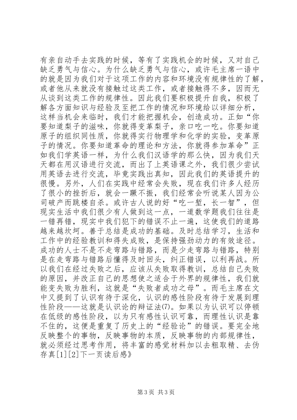 《实践论》读后心得_第3页