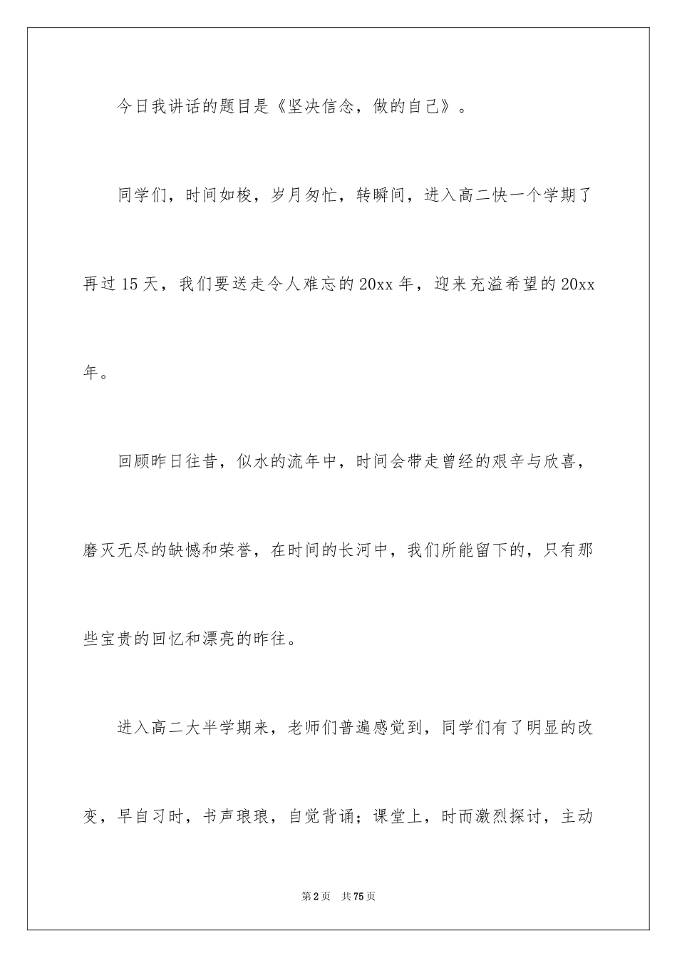 2024做最好的自己演讲稿_34_第2页