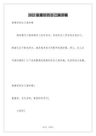 2024做最好的自己演讲稿_34