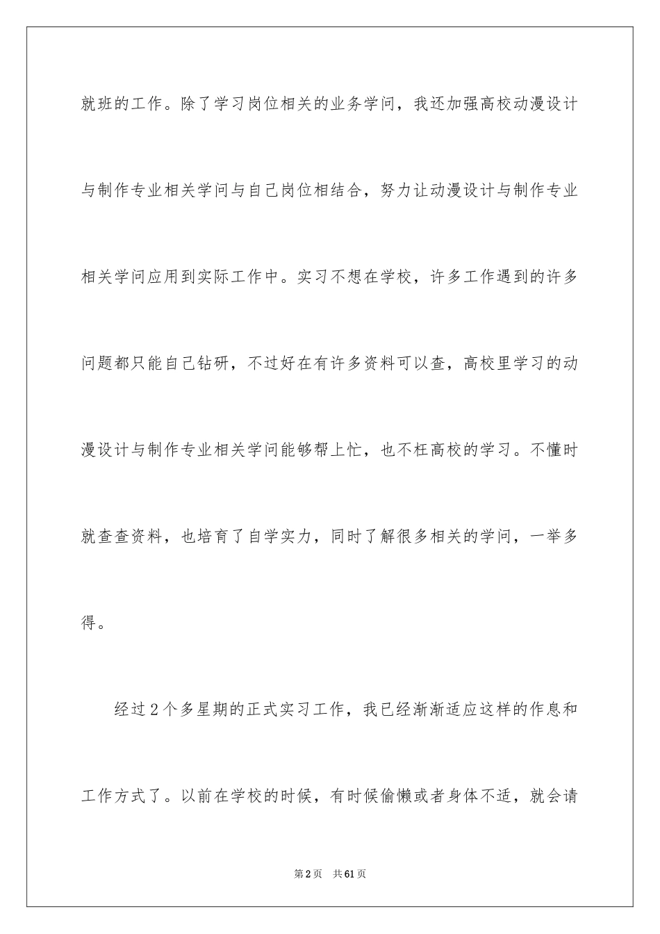 2024周实习工作总结_1_第2页