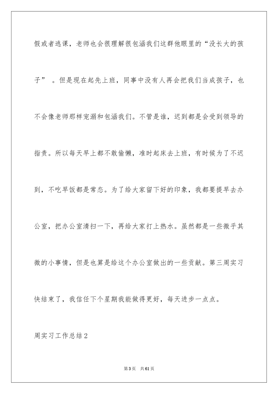 2024周实习工作总结_1_第3页