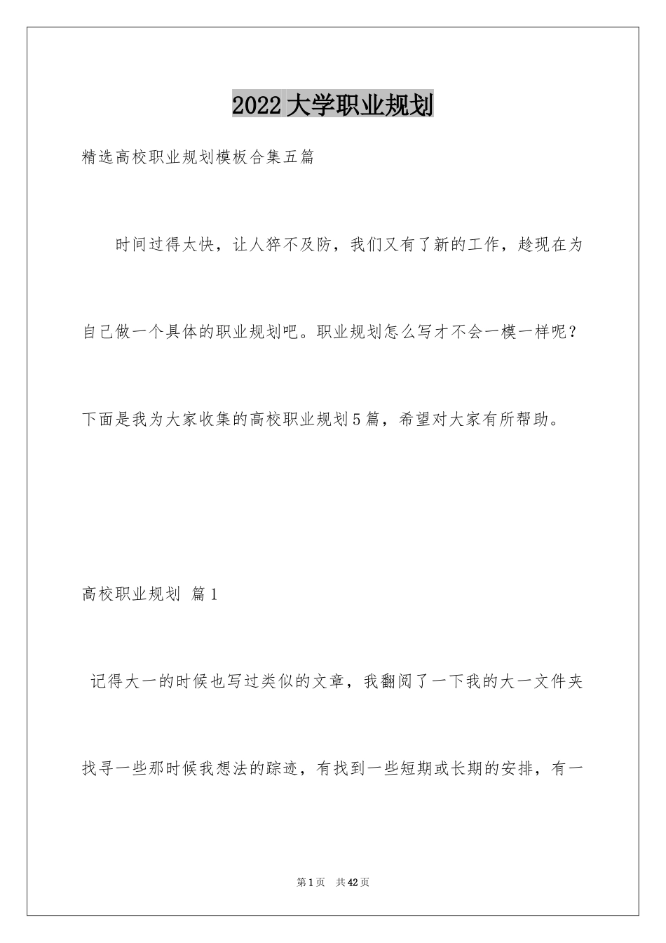 2024大学职业规划_259_第1页