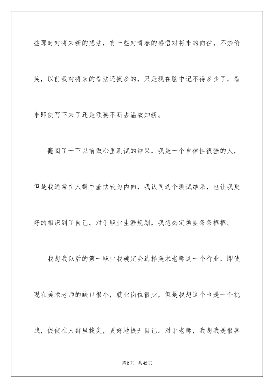 2024大学职业规划_259_第2页