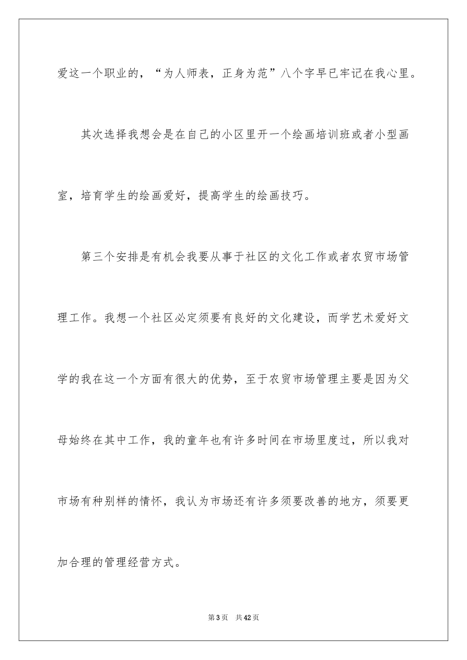 2024大学职业规划_259_第3页