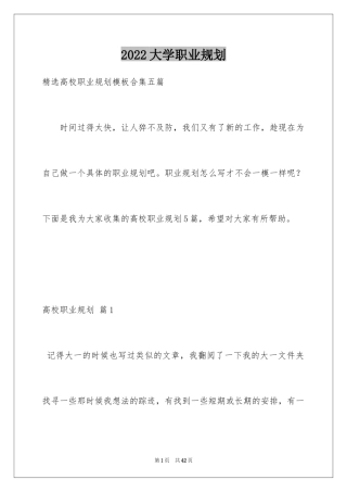 2024大学职业规划_259