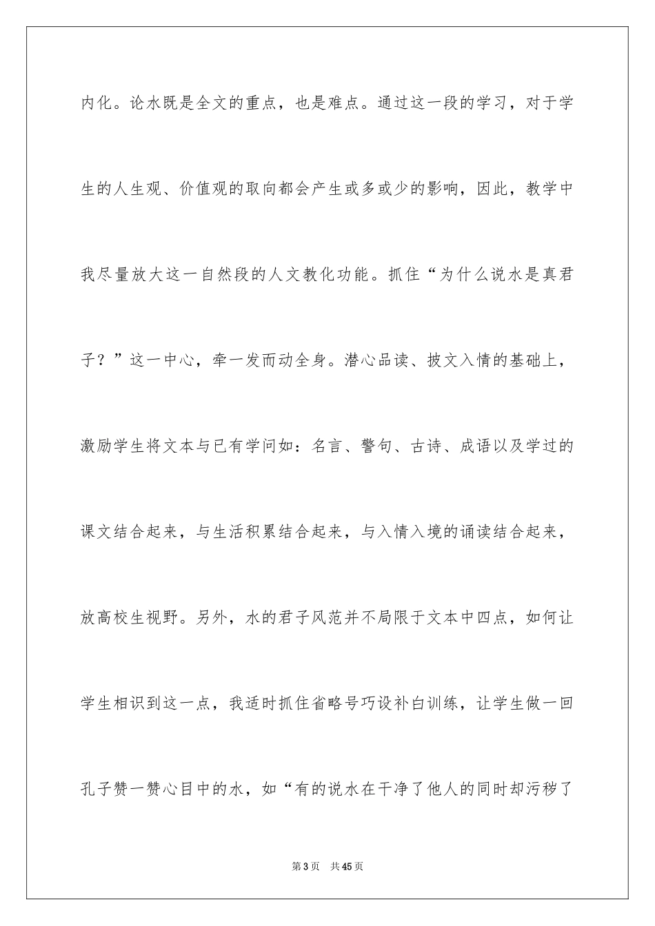 2024《孔子游春》语文教学反思_第3页