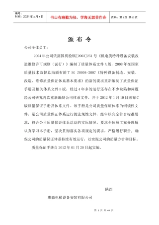 质量保证手册（DOC44页）