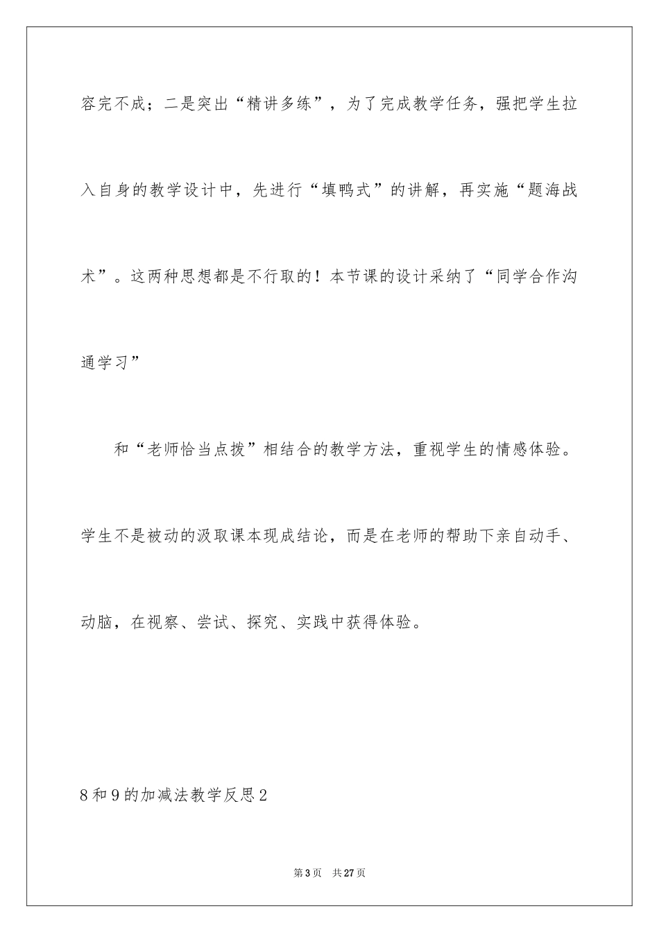 20248和9的加减法教学反思_第3页