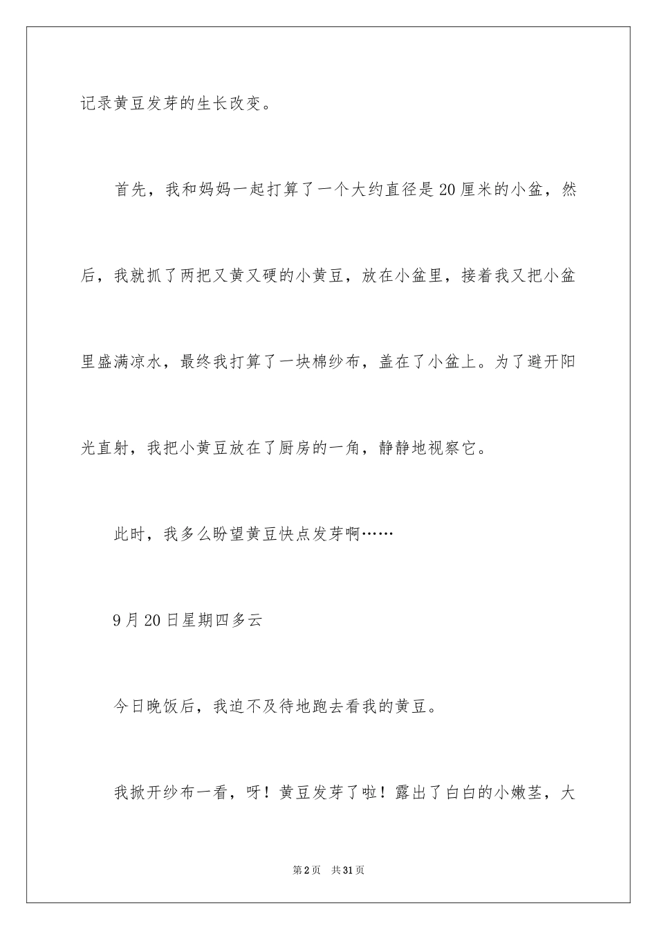 2024四年级观察日记_13_第2页