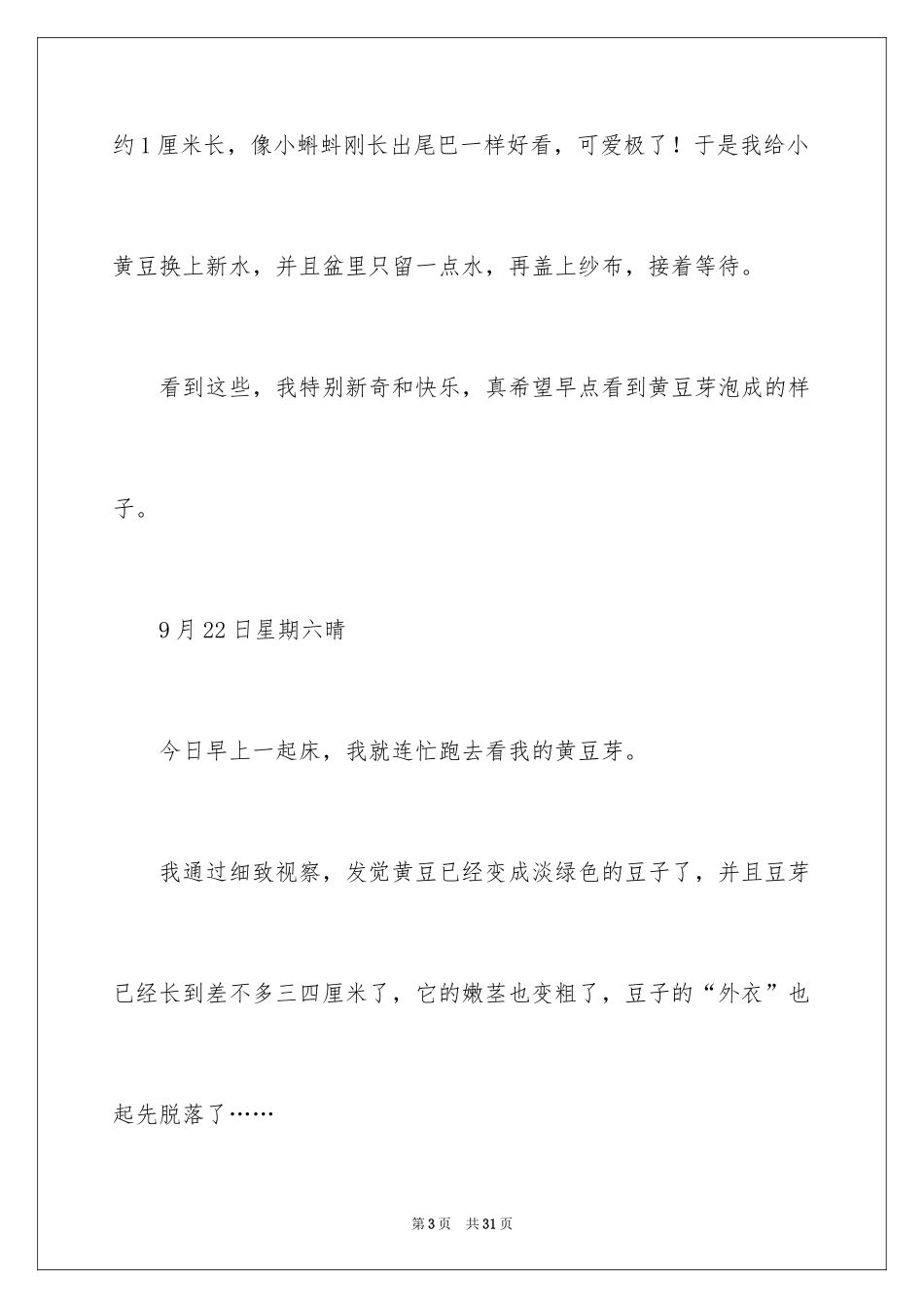 2024四年级观察日记_13_第3页