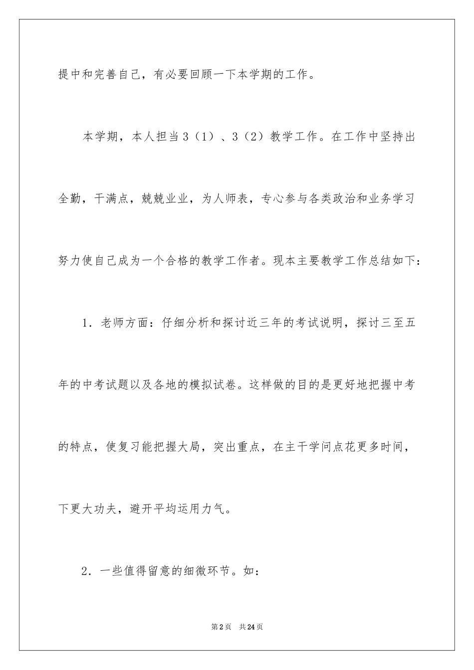 2024初中物理教学工作总结_8_第2页