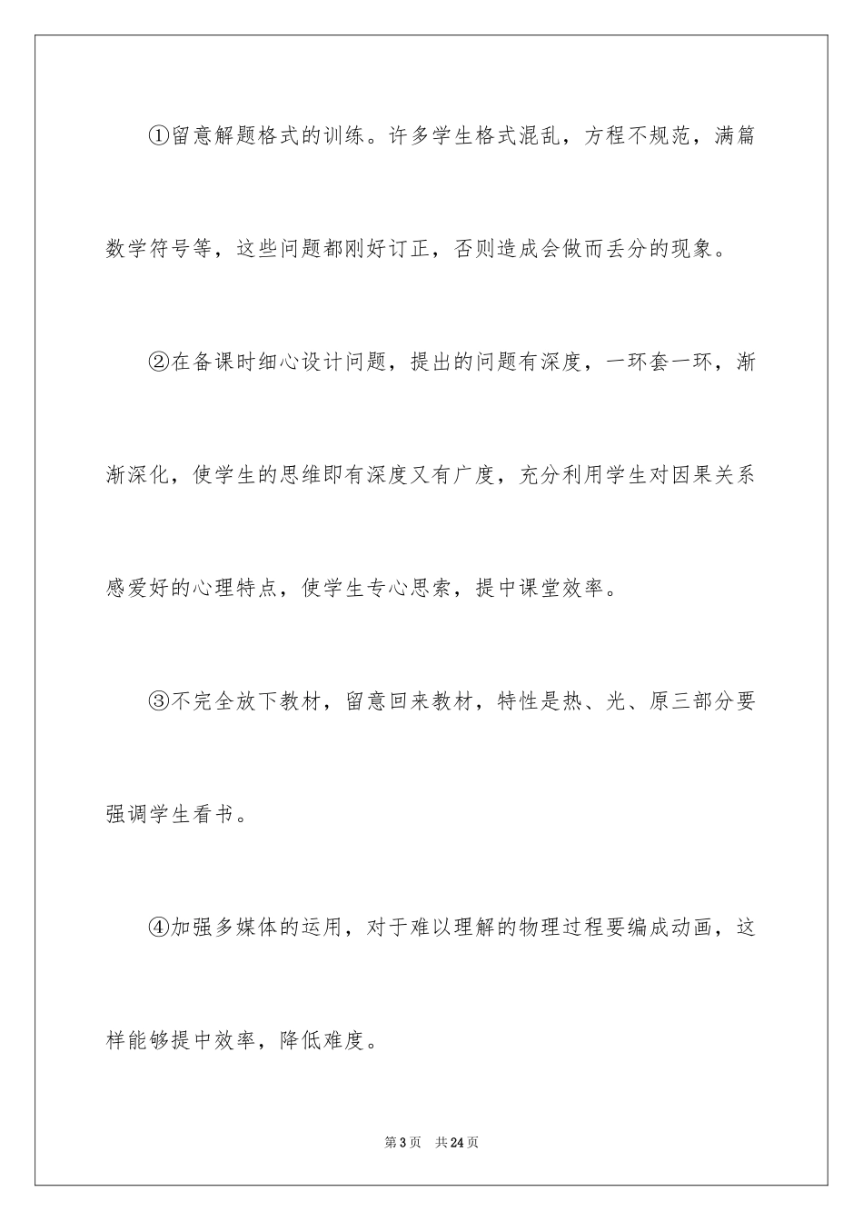 2024初中物理教学工作总结_8_第3页