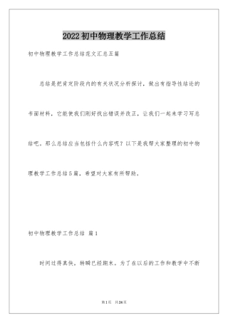 2024初中物理教学工作总结_8