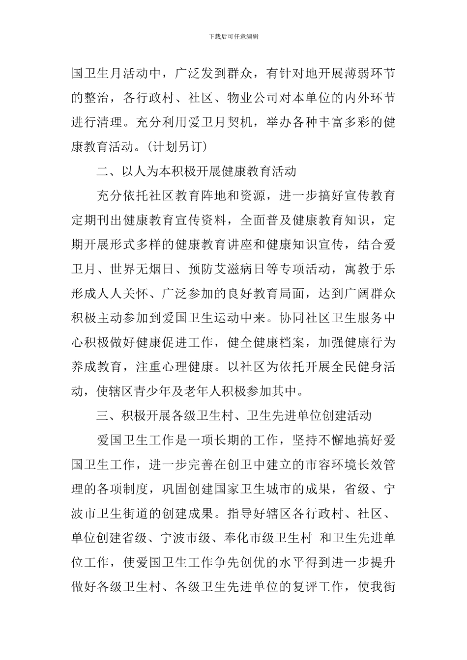 精选的爱国卫生个人工作计划_第2页