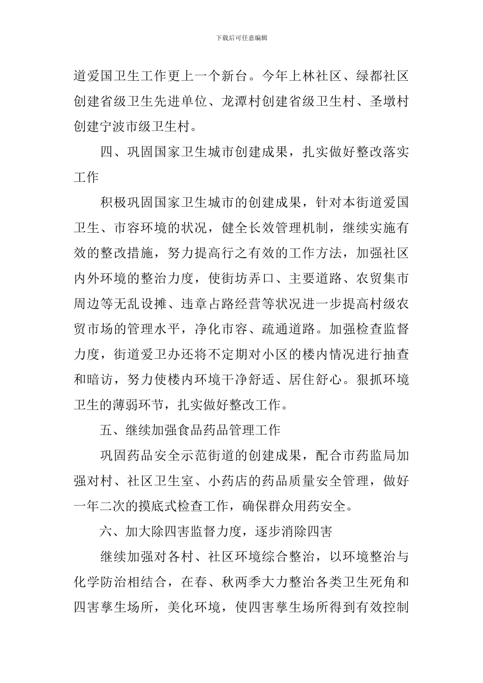 精选的爱国卫生个人工作计划_第3页