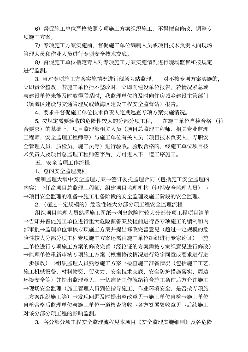 危险性较大分部分项工程安全监理制度_第3页