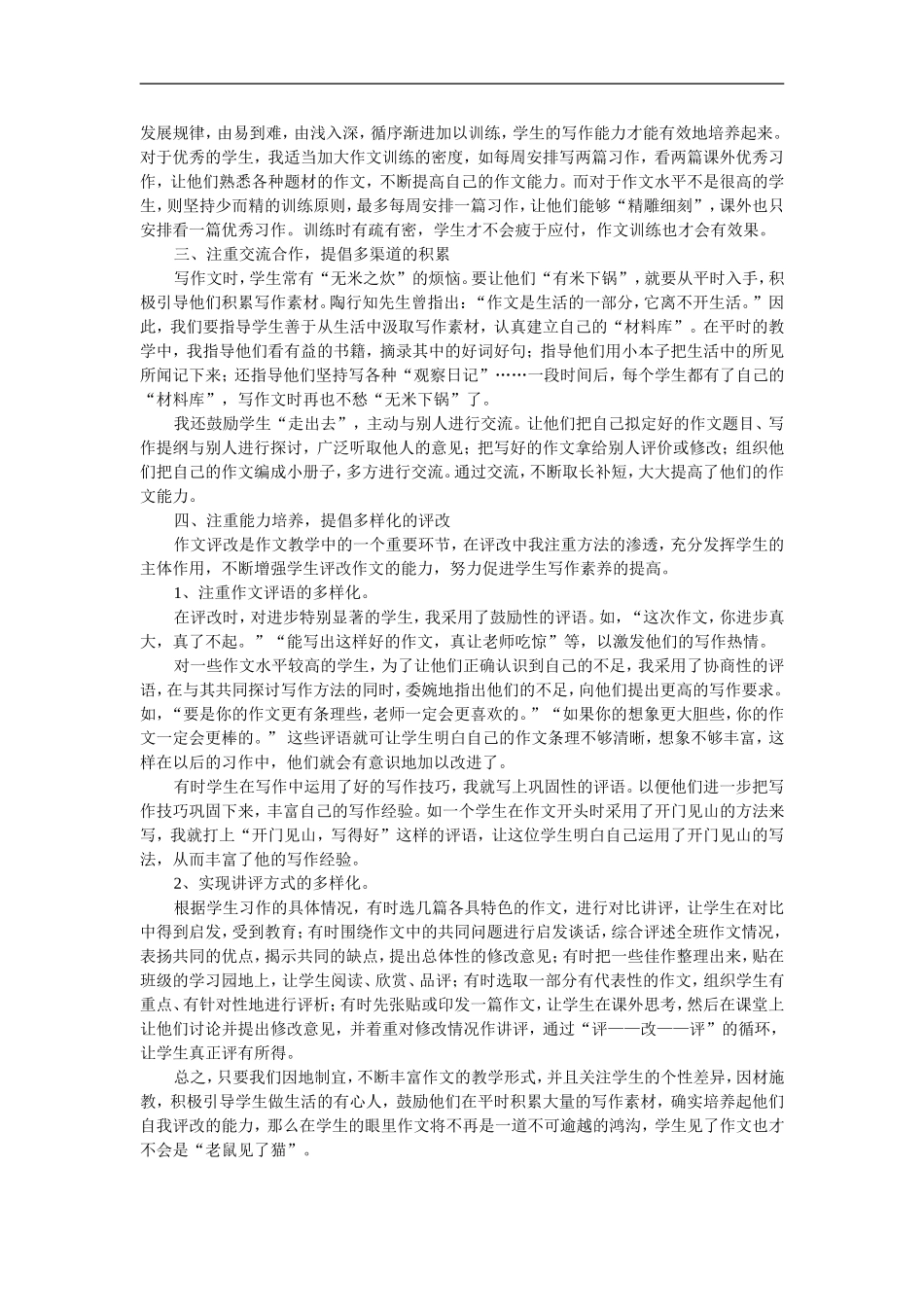 浅谈小学生作文能力的培养（论文）_第2页