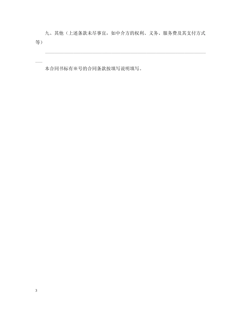 2024上海市技术咨询合同范本_第3页