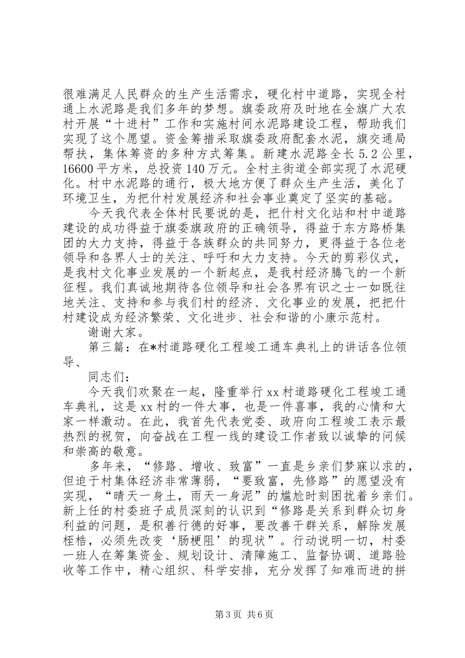 硬化村中道路竣工典礼上的讲话发言_第3页