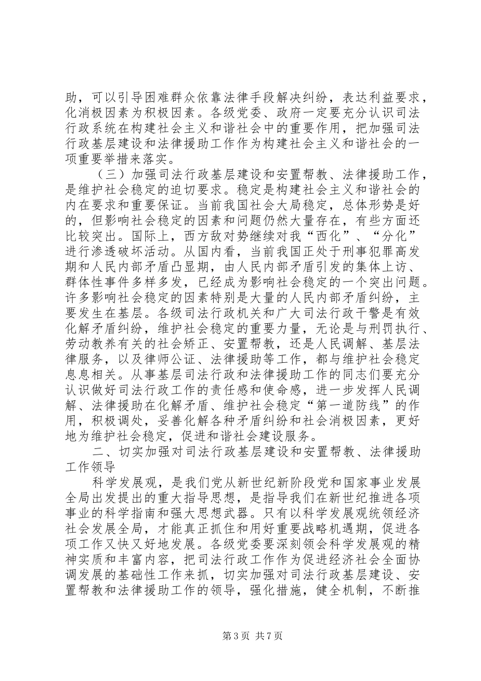 司法行政基层建设暨安置帮教法律援助现场会讲话发言_第3页