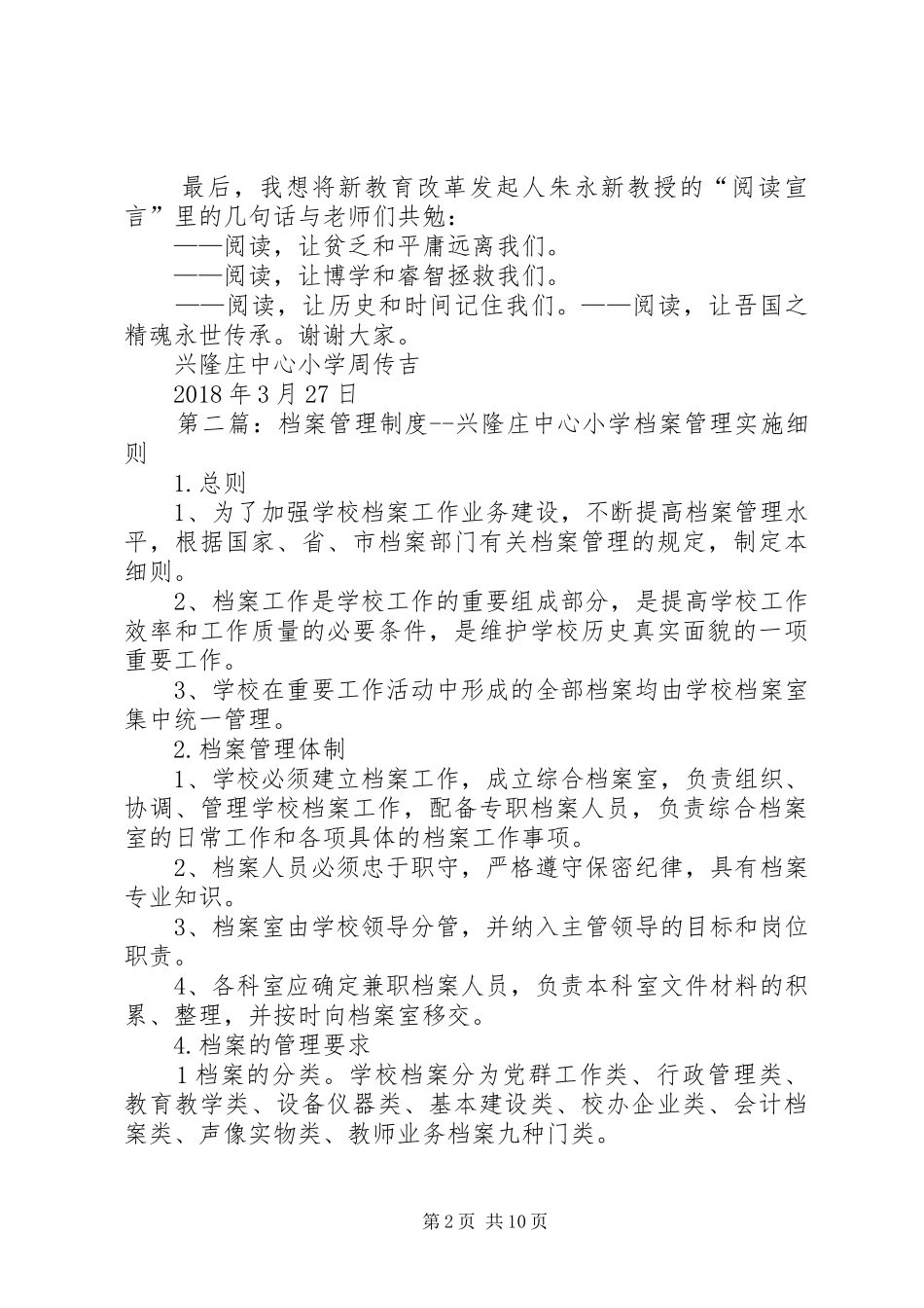 兴隆庄中心小学读书会启动仪式讲话发言_第2页