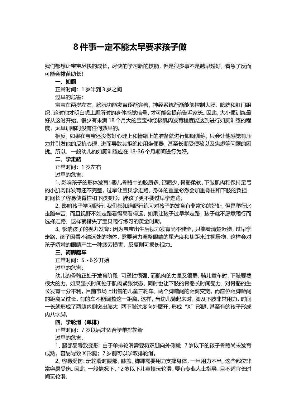 件事一定不能太早要求孩子做_第1页
