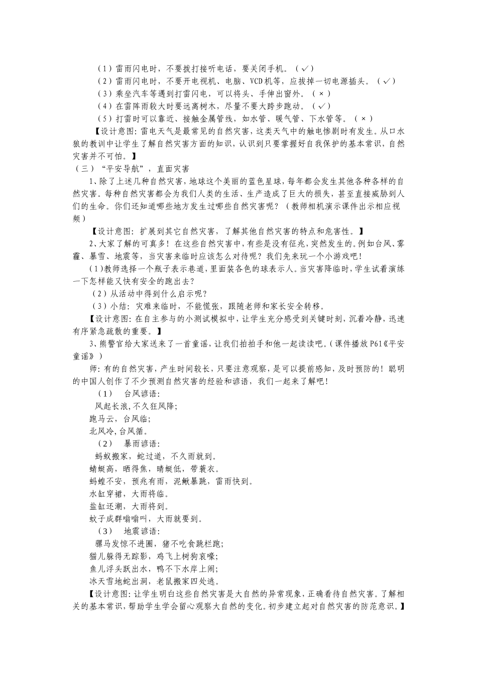 自然灾害知多少_第2页