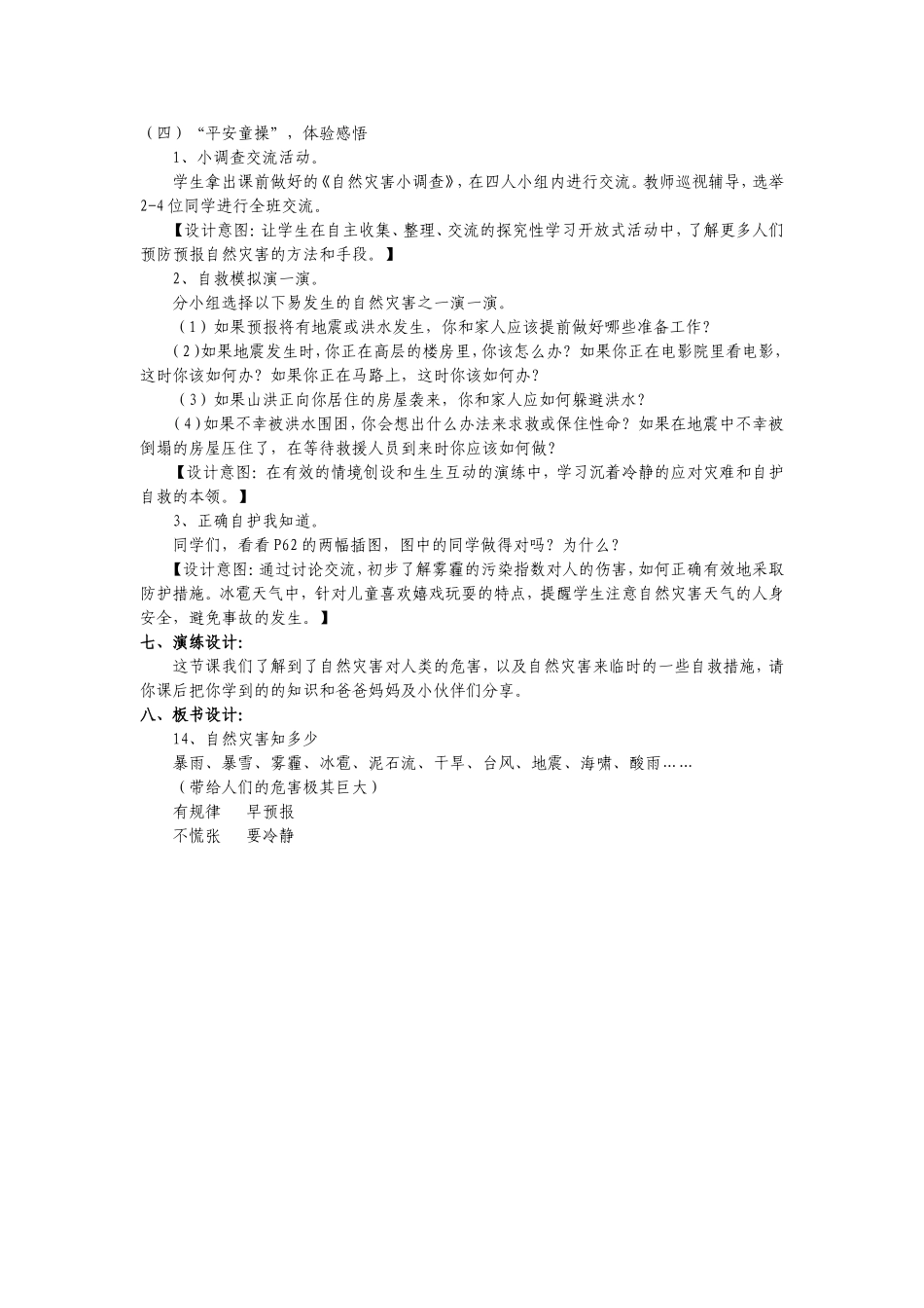 自然灾害知多少_第3页