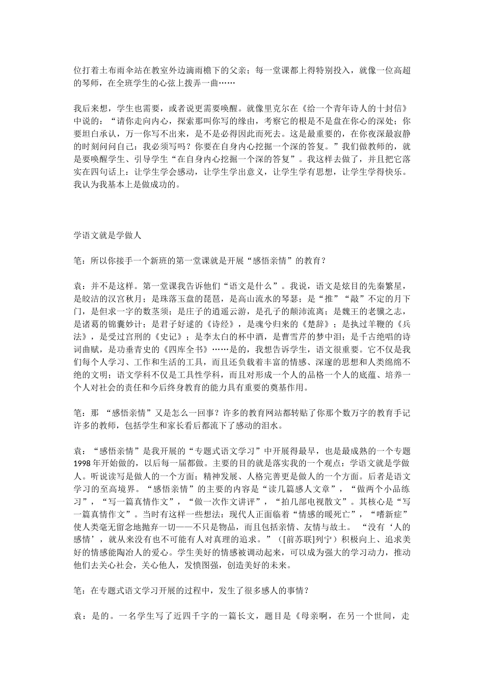学语文就是学做人_第2页