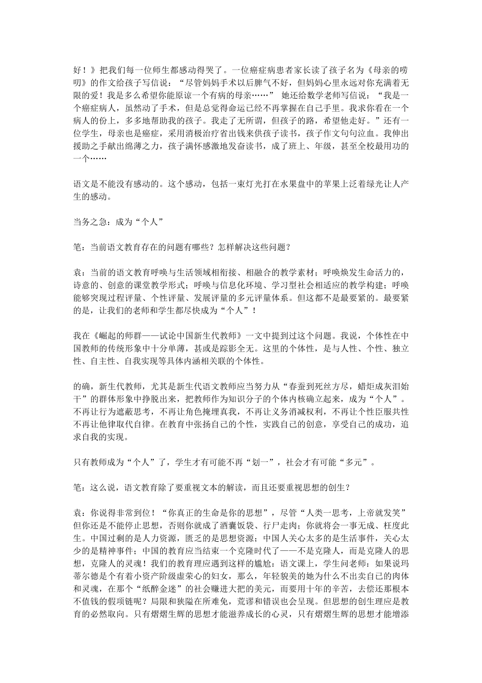 学语文就是学做人_第3页