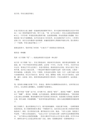 学语文就是学做人