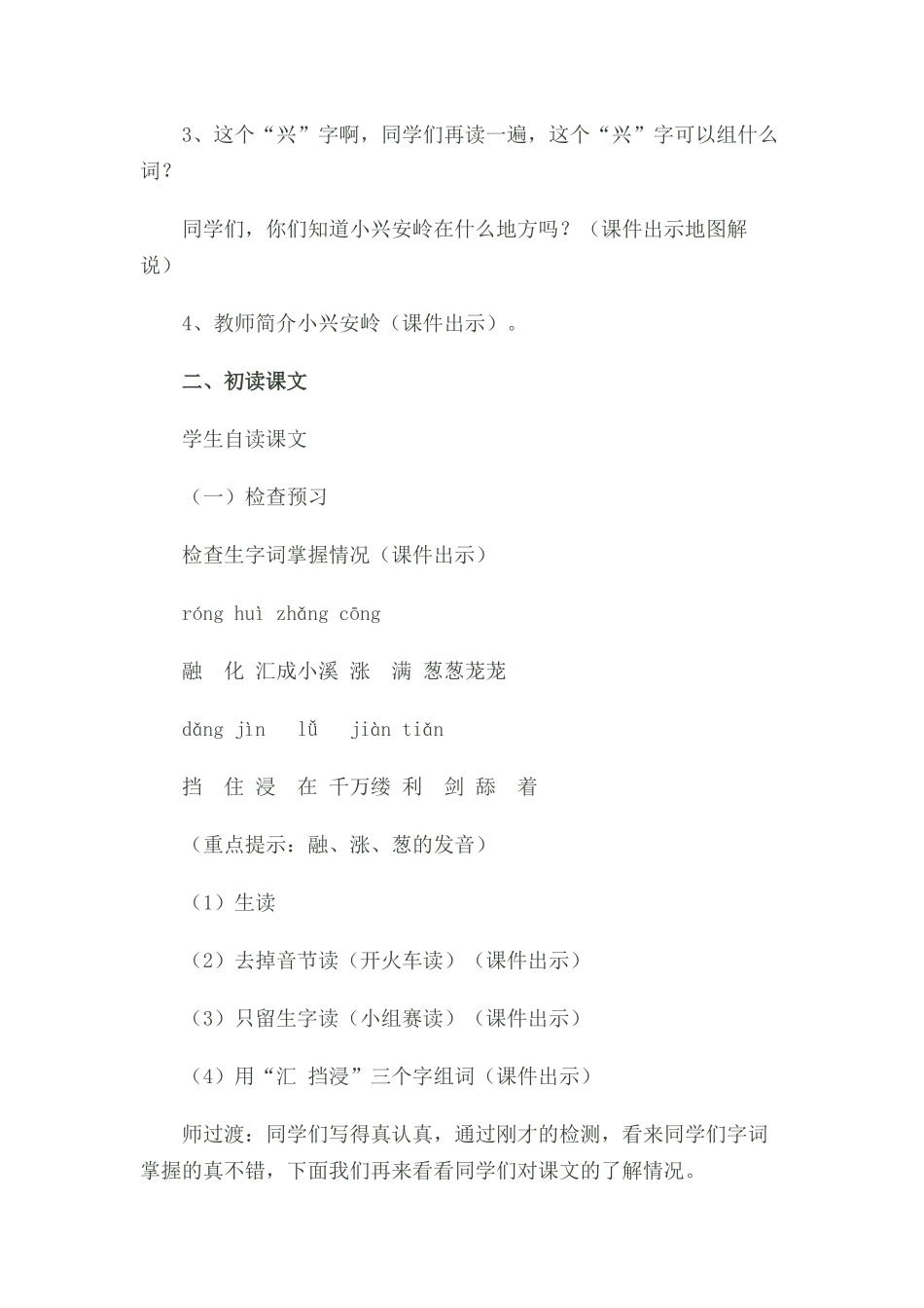 《美丽的小兴安岭》教学案列_第2页