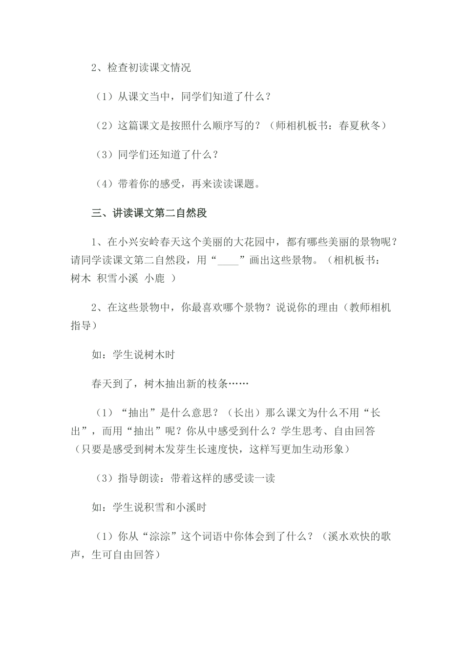 《美丽的小兴安岭》教学案列_第3页