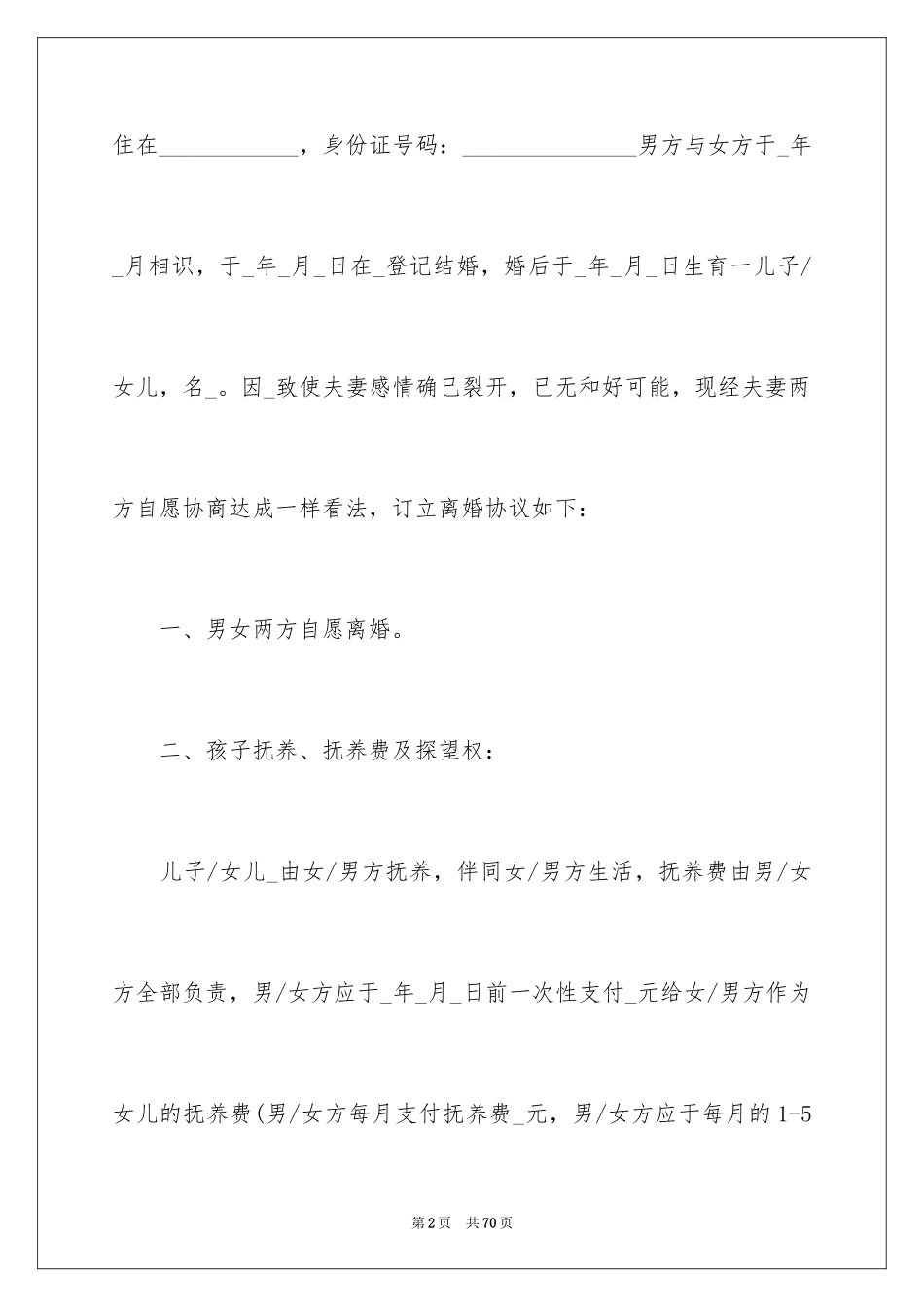 2024婚前财产协议书_第2页