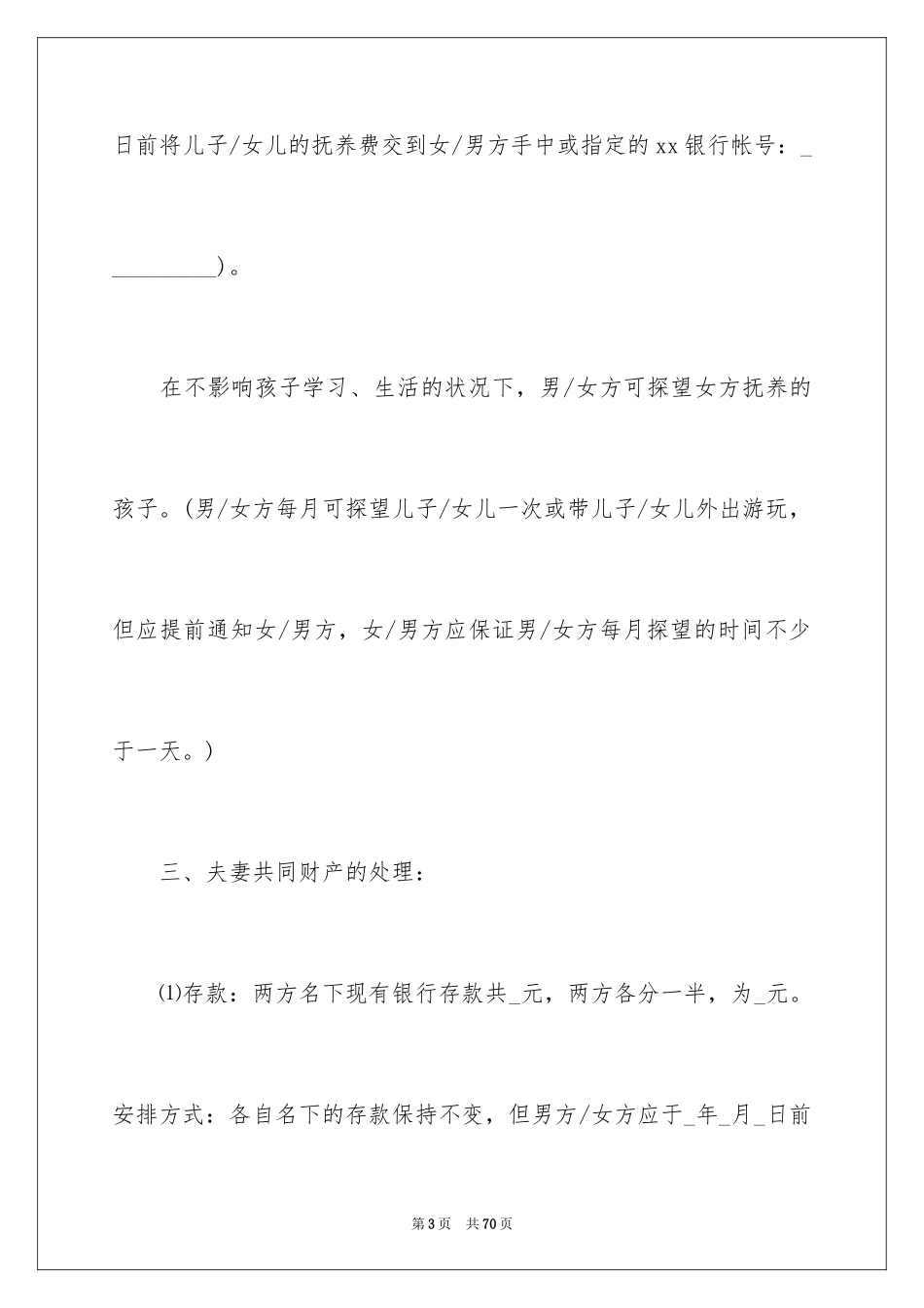 2024婚前财产协议书_第3页