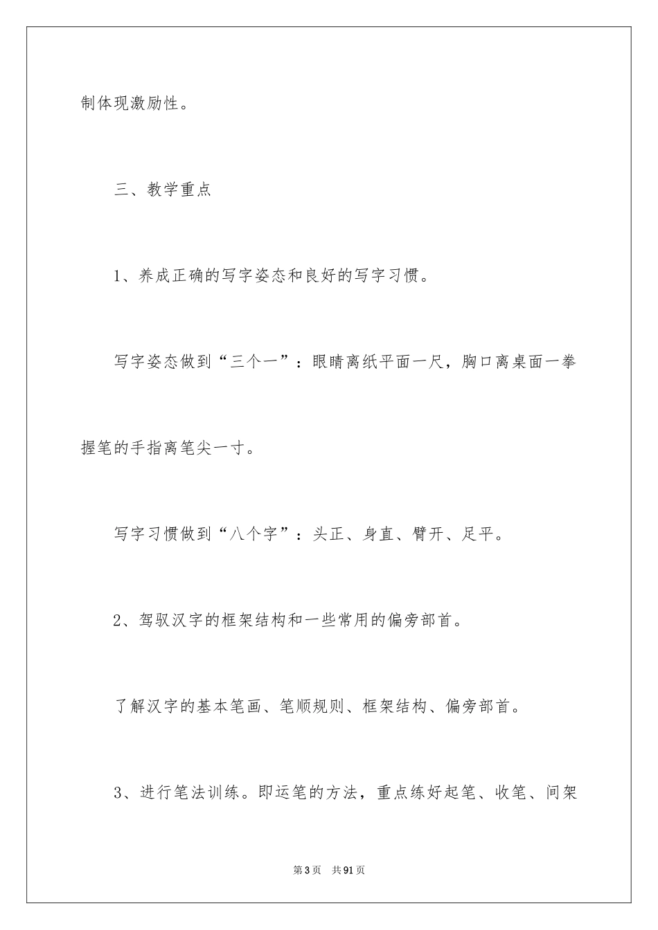 2024写字教学计划_第3页