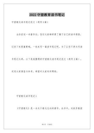 2024守望教育读书笔记