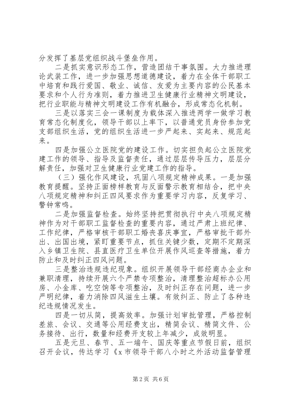 在全县卫生健康系统XX年党风廉政建设工作会议上的讲话发言_第2页