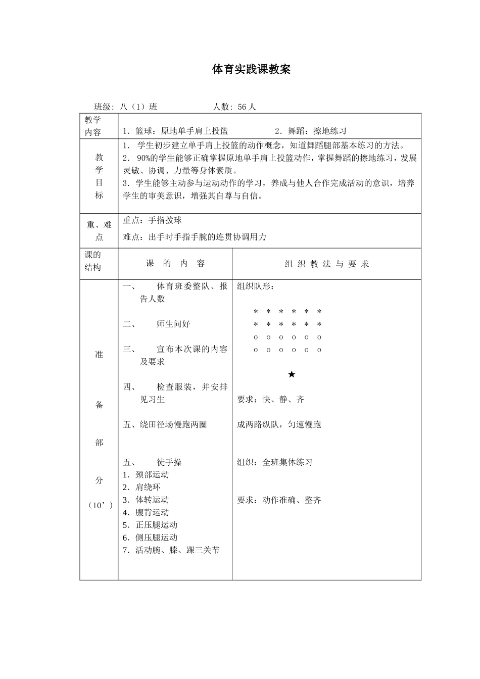 单手肩上投篮_第1页