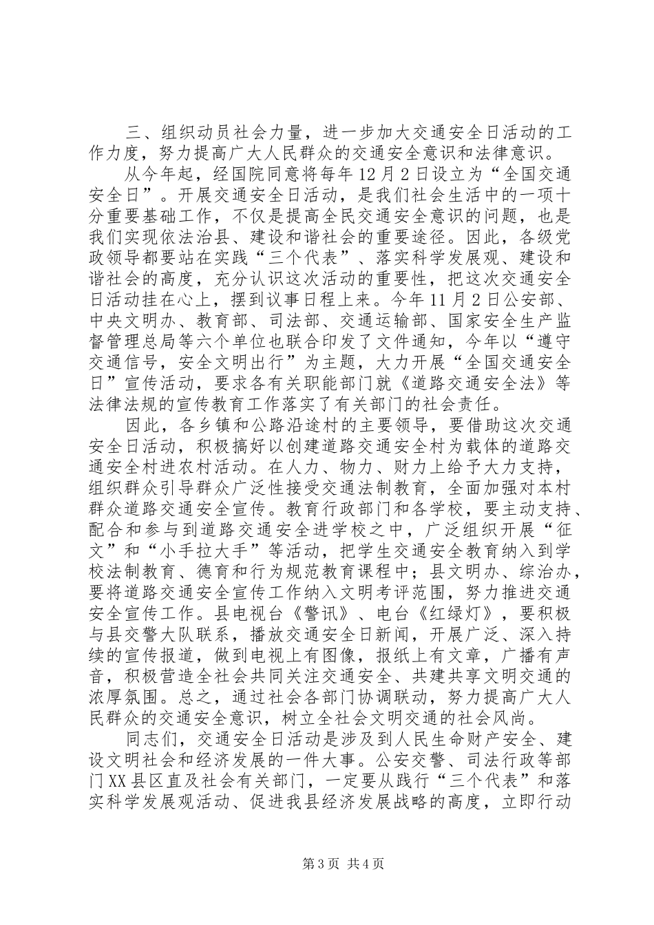 副县长胡晓燕在全县交通安全宣传日活动启动仪式上的讲话发言_第3页