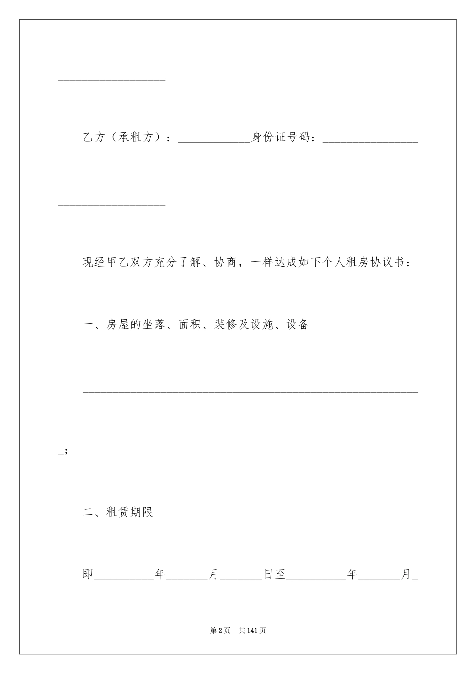 2024出租房屋合同_5_第2页
