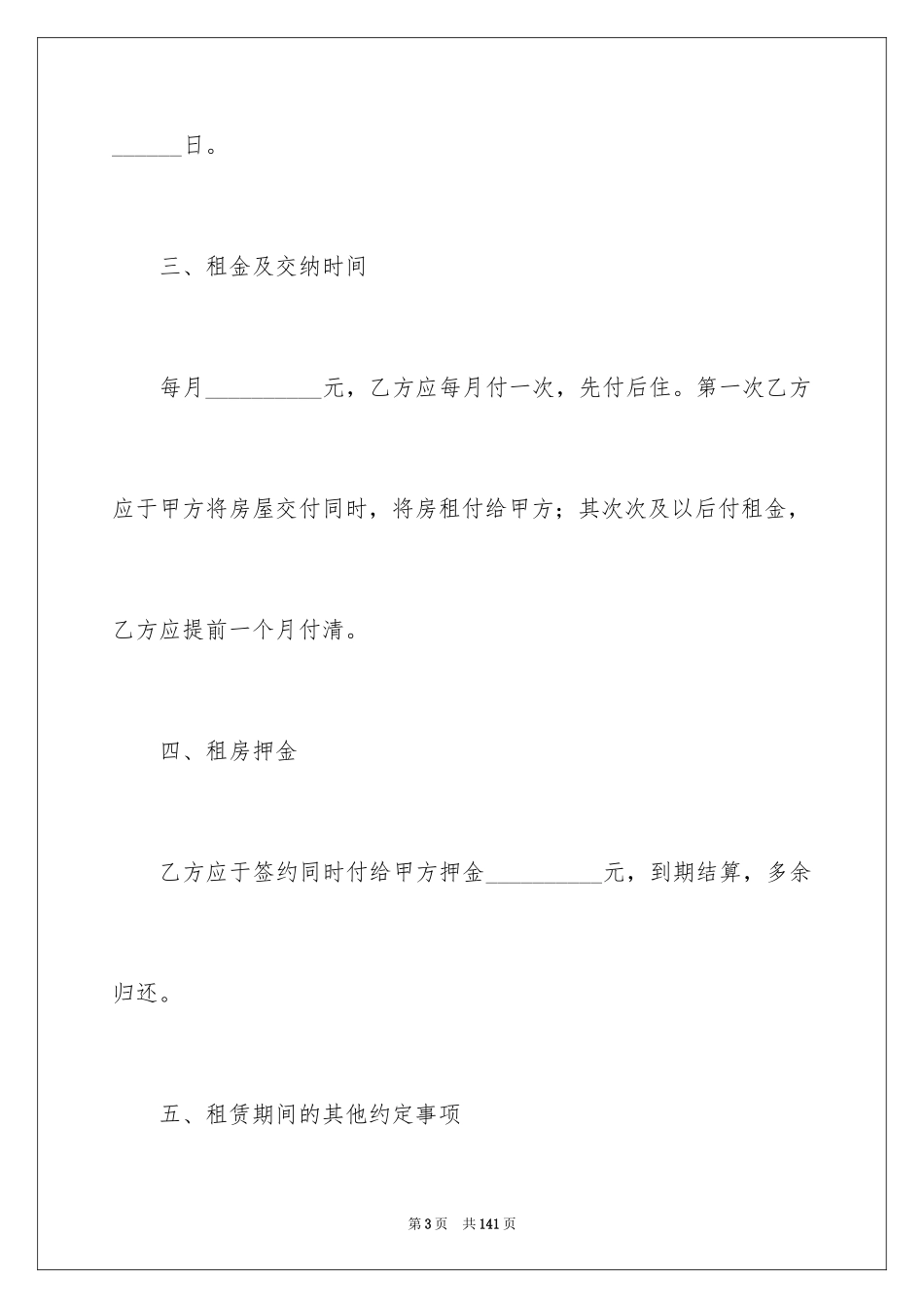 2024出租房屋合同_5_第3页